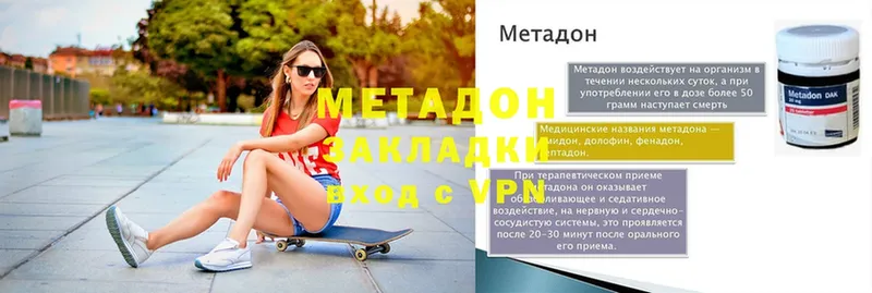 МЕТАДОН VHQ  Николаевск 